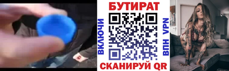 Бутират 1.4BDO  Купить закладки  Баксан 